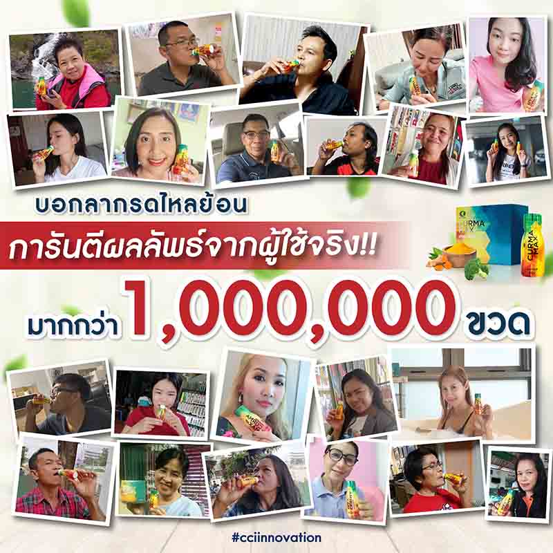 review Curma Max รีวิว