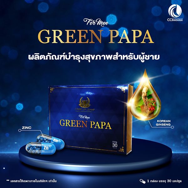 Green Papa ผู้ชายวัยทอง
